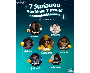 นับถอยหลัง 7 วัน! Disney+ Hotstar ชวนดูซีรีส์เรื่องดังเรื่องเด็ด ลองให้ครบ 7 อารมณ์แบบไม่มีค่าใช้จ่าย ก่อนแคมเปญจบ 31 มีนาคมนี้เท่านั้น!